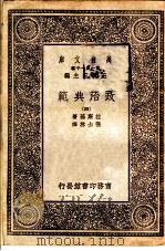 政治典范  4（1930 PDF版）