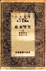 政治典范  5（1930 PDF版）
