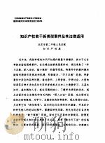 知识产权若干新类型案件及其法律适用（ PDF版）