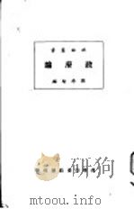 政府论 1926 PDF电子版封面 樊希智编