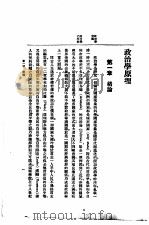 政治学原理 1933 PDF电子版封面 桂崇基著