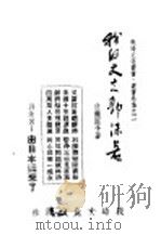 我的丈夫郭沫若（1938 PDF版）