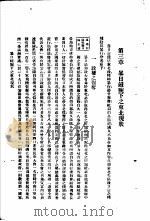东北血痕 第3章 暴日铁腕下之东北现状 1933 PDF电子版封面 印维廉,管举先编