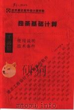 独条基础计算（ PDF版）