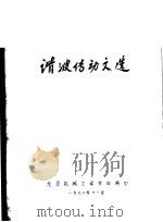 谐波传动文选（1978 PDF版）