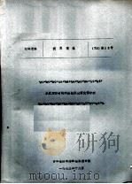 技术情报  承受对称荷载的园锥形旋转壳体分析（1973 PDF版）