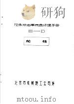 尼桑柴油车底盘修理手册 6-D（ PDF版）