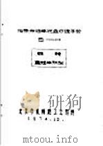 尼桑柴油车底盘修理手册 5-H   1974  PDF电子版封面    北京市机械施工公司译 