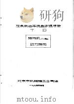 尼桑柴油车底盘修理手册 7-D（1975 PDF版）