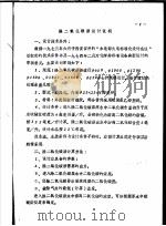除二氧化碳器典型设计说明及综合数据表 1974 PDF电子版封面 内蒙电力设计院,北京电力设计院