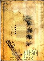 特殊链图集 1985 PDF电子版封面 中国链条厂