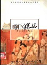 唐勇力课稿   1998  PDF电子版封面  7539407948  唐勇力主编 