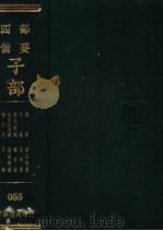 四部备要  子部  意林     PDF电子版封面    陆费逵编 