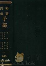 四部备要  子部  弘明集（ PDF版）