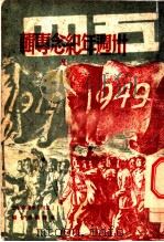 民主政治与加拿大（1948 PDF版）