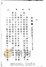学生们的故事  下  第7集（1937 PDF版）