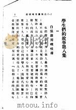学生们的故事  下  第8集（1937 PDF版）