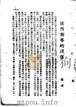 在德国统治下  法西斯蒂的没落   1941  PDF电子版封面    博知等著 