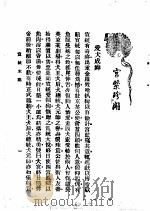 宣统末路 宫禁珍闻 PDF电子版封面