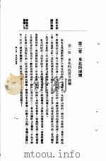 国人对于东北应有的认识  第2章   1933  PDF电子版封面    何新吾，徐正学编辑 