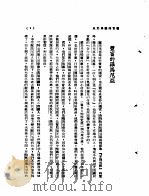 国际漫写 第1辑 丰富的罗马尼亚 1939 PDF电子版封面 陶菊隐编著