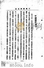 国立武昌大学  商科大学讲演集  第1辑  中国国际地位   1925  PDF电子版封面    周鲠生演讲 