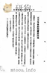国立武昌大学 商科大学讲演集 第1辑 不平等条约的废除问题 1925 PDF电子版封面 周鲠生演讲