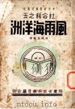 中等学校补充教材  风雨海洋洲（1941 PDF版）