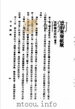 日本研究 第2卷 第2号 暴日犯我东北专号 盟约欤发纸欤 PDF电子版封面