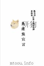 马列主义五大名著汇刊（ PDF版）
