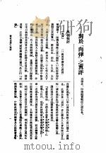 旅顺实战记 对于“肉弹”之舆评 PDF电子版封面 钱塘黄郛译