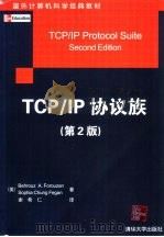 TCP/IP协议族 (第二版) PDF电子版封面 (美)Behrouz A.Forouzan