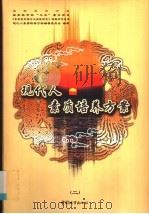 现代人素质培养方案  2（ PDF版）