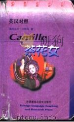 茶花女   1998  PDF电子版封面  7560010113  （法）亚历山大·小仲马（A. Dumas Fils）著；吉宓 