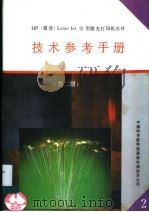 技术参考手册（1991 PDF版）
