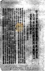 整风文献  订正本   1942  PDF电子版封面    解放社编 