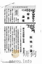 蔼扫  第36期   1937  PDF电子版封面    国民政府军事委员会委员长，南昌行营政治训练处第二科编纂 