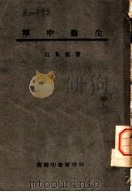 战车攻击 1942 PDF电子版封面 魏国珽译