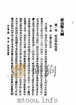 政治学大纲 一册 1923 PDF电子版封面 张慰慈编纂