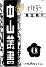 中山业书（ PDF版）