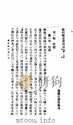 海盐沈？常编述（ PDF版）