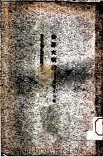世界大战丛编  第57册（ PDF版）