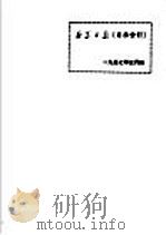 新华日报 目录索引 1957年3月份 1957 PDF电子版封面