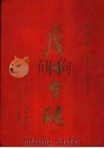 广州市政  合订本  第3卷  第11期-第15期（1951 PDF版）