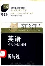 英语  预备级  听与说   1991  PDF电子版封面  7535707890  吴书楷主编；罗雅，邱望生，杨瑛编 