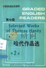 哈代作品选 简写本 1989 PDF电子版封面 7560004253 哈 代(Hardy,H.)原著;叶 林编注