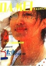 达美时装 沙滩装专辑 1988 PDF电子版封面 7501905118 王钊主编
