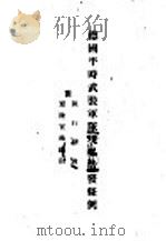 德国平时武装队现品徽发条例     PDF电子版封面     