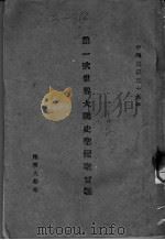 第一次世界大战史圣昆墩会战（1946 PDF版）