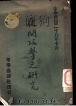 夜间攻击之研究（1939 PDF版）